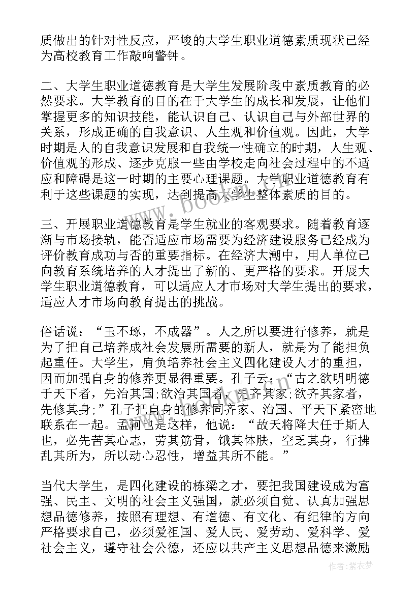 职业素养实践教育心得体会 职业素养家长教育心得体会(大全5篇)