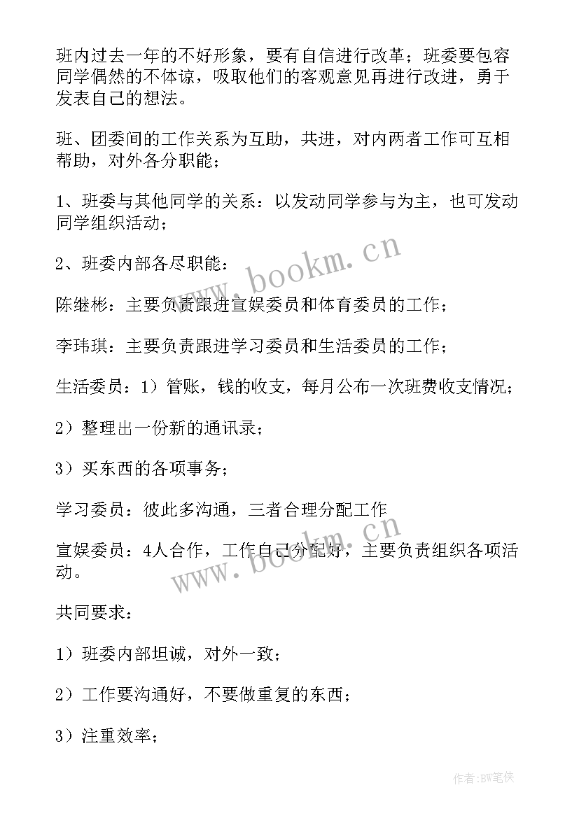 最新期末会议记录内容(优质5篇)