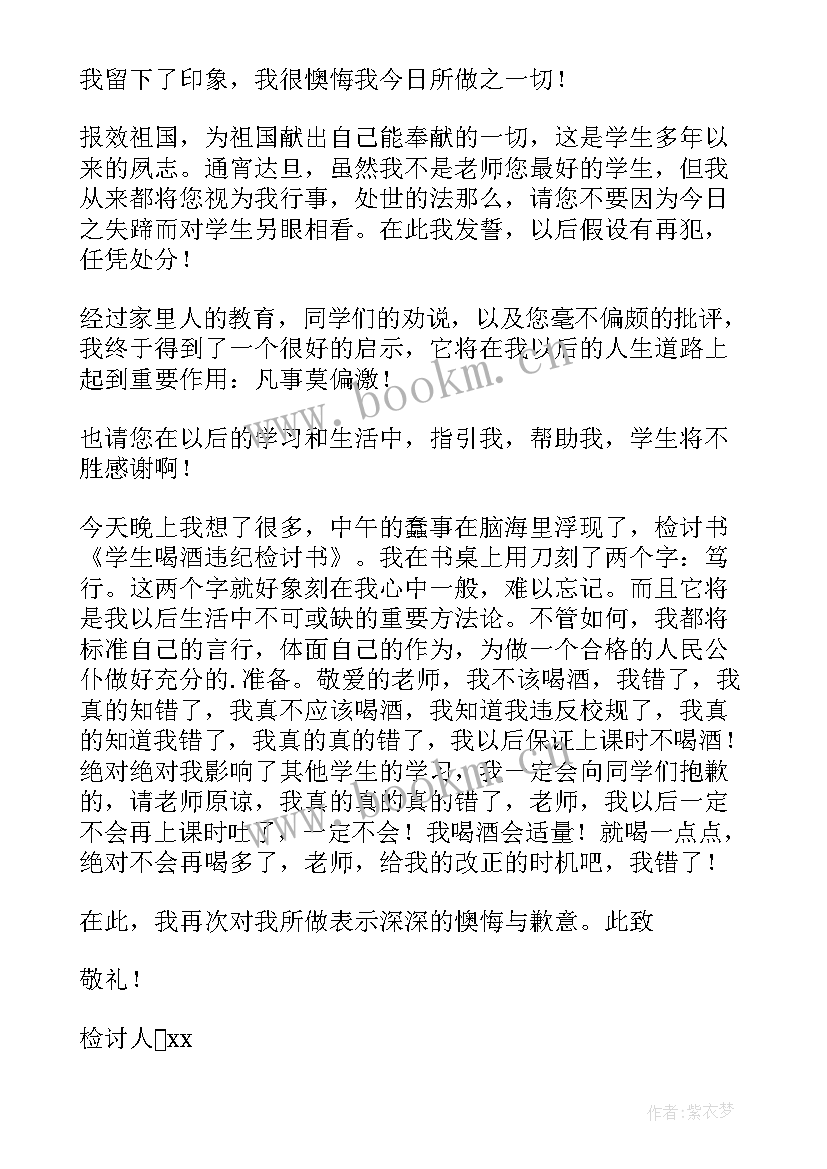 最新大学喝酒被抓检讨书(精选10篇)