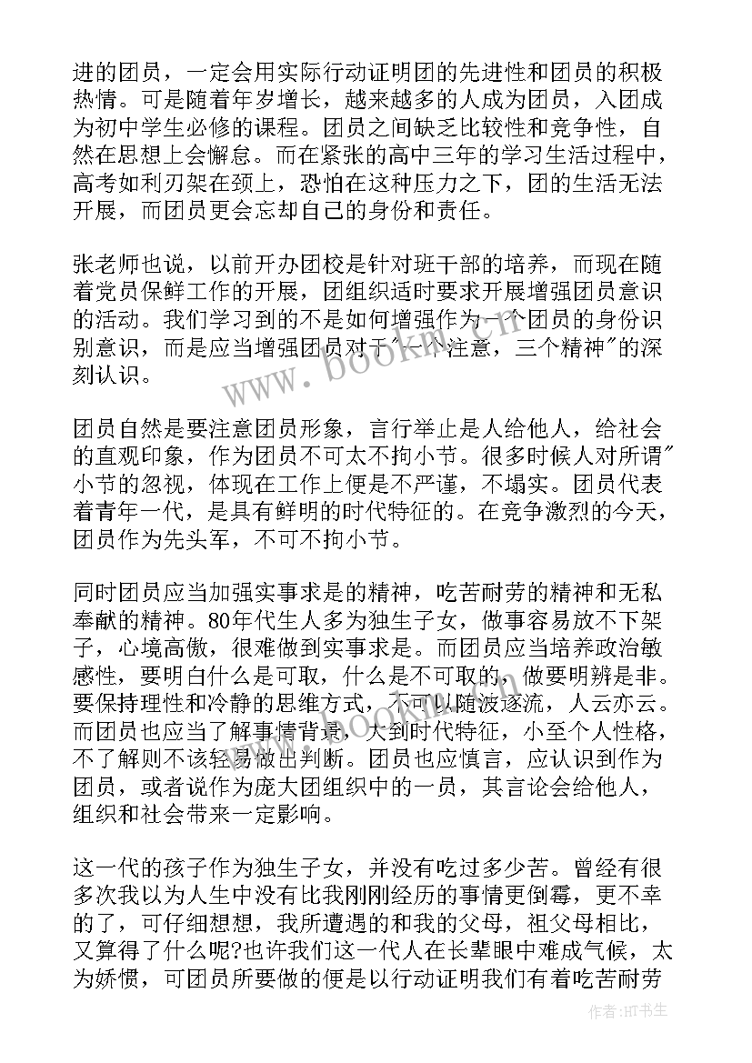 共青团光辉历史心得(通用5篇)