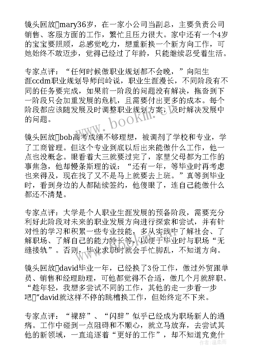 2023年职业规划的误区有哪些(模板5篇)