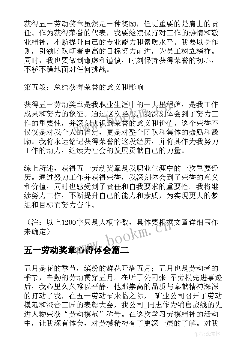 最新五一劳动奖章心得体会 获得五一劳动奖章心得体会(优秀5篇)