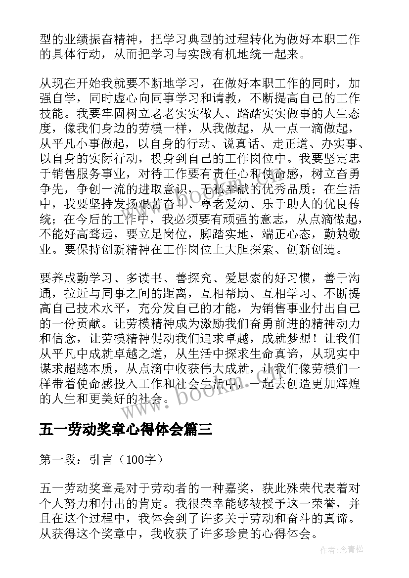 最新五一劳动奖章心得体会 获得五一劳动奖章心得体会(优秀5篇)