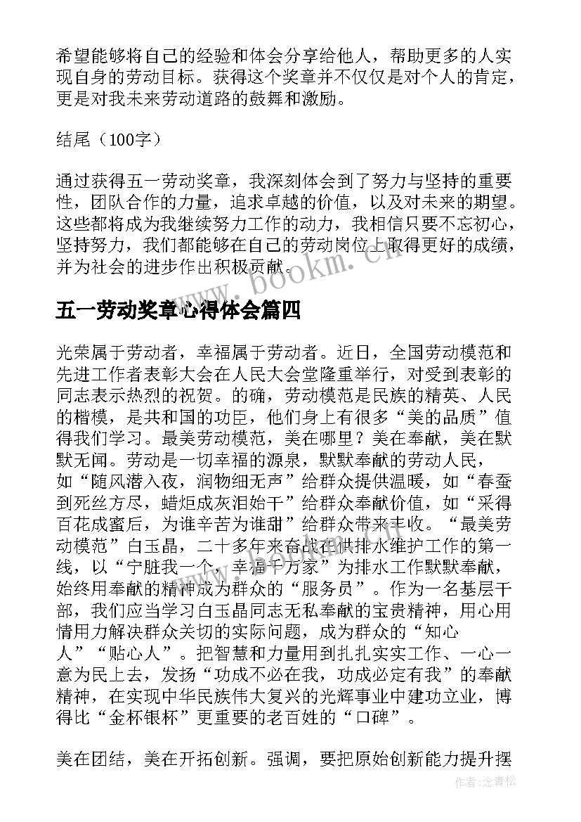 最新五一劳动奖章心得体会 获得五一劳动奖章心得体会(优秀5篇)