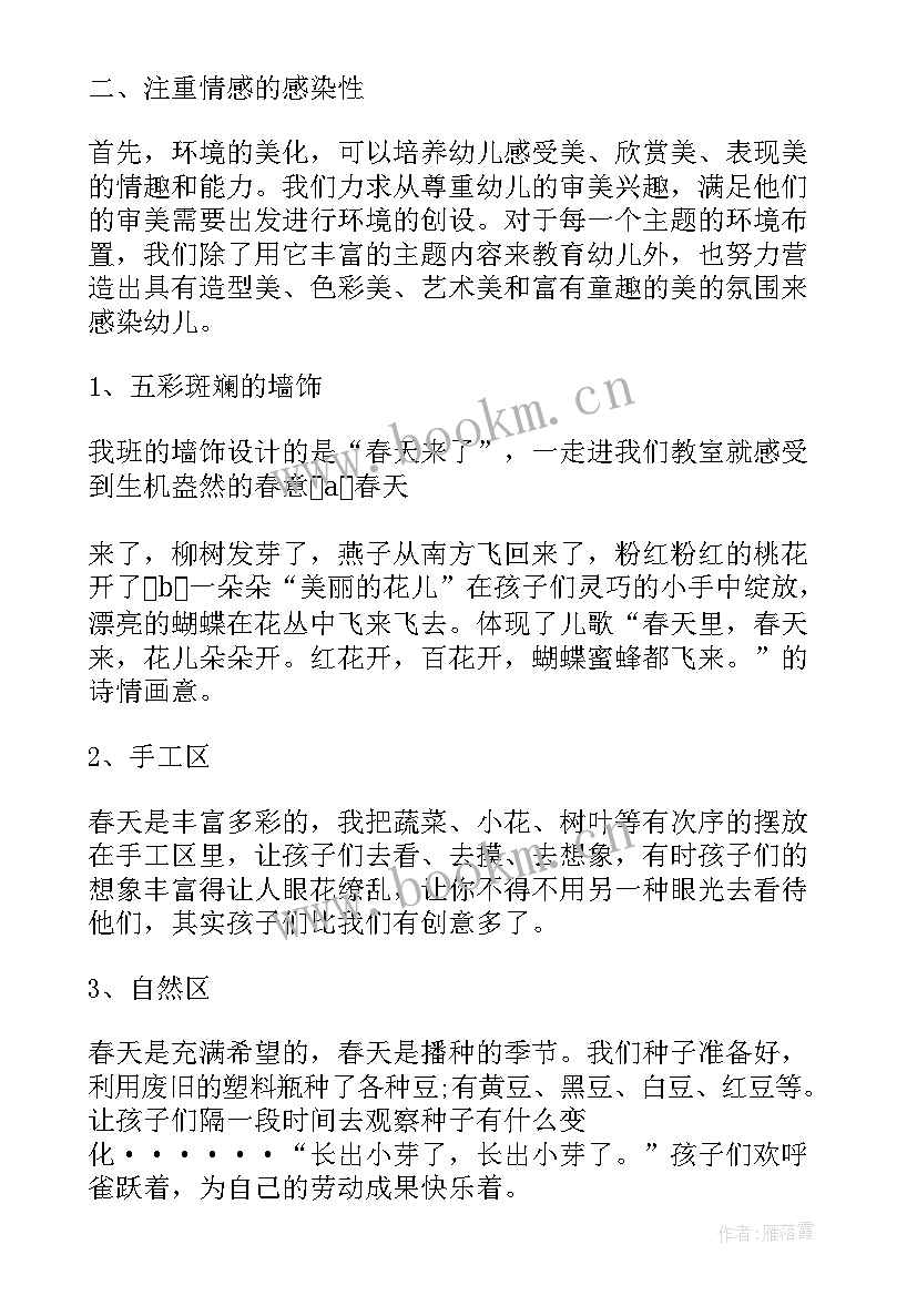 幼儿园项目活动教师的感悟心得 幼儿园教师节活动心得感悟(通用5篇)