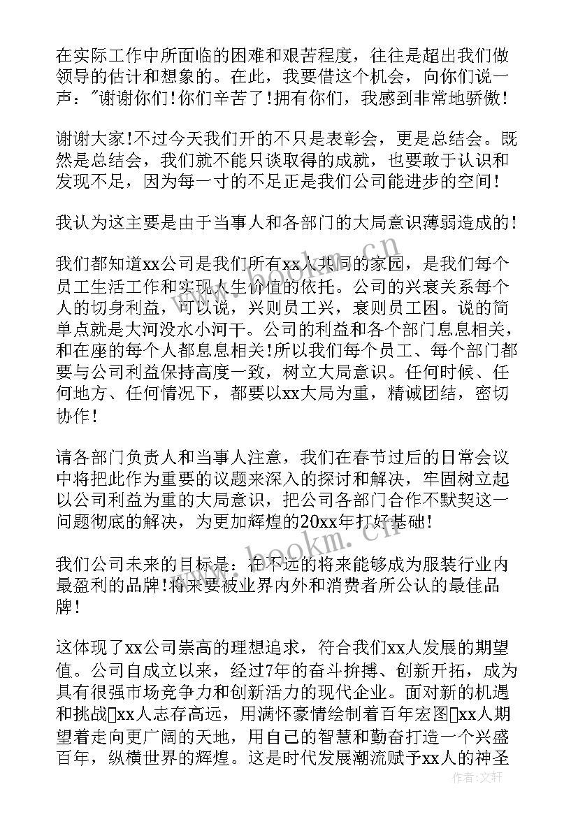 最新地产企业董事长新年致辞 地产公司董事长新年致辞(优秀5篇)