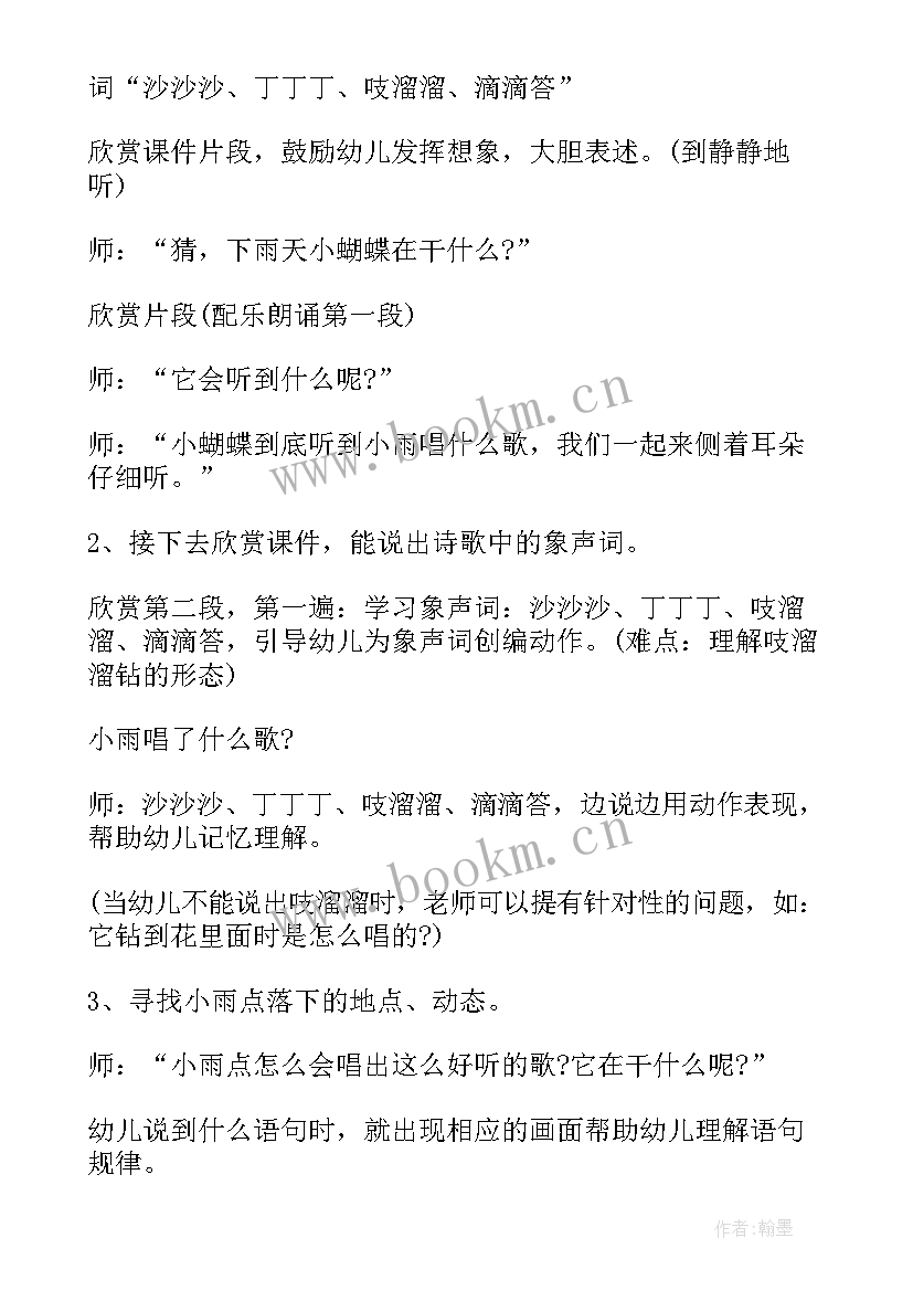 最新听雨教案大班反思与评价 大班语言教案听雨(优秀5篇)