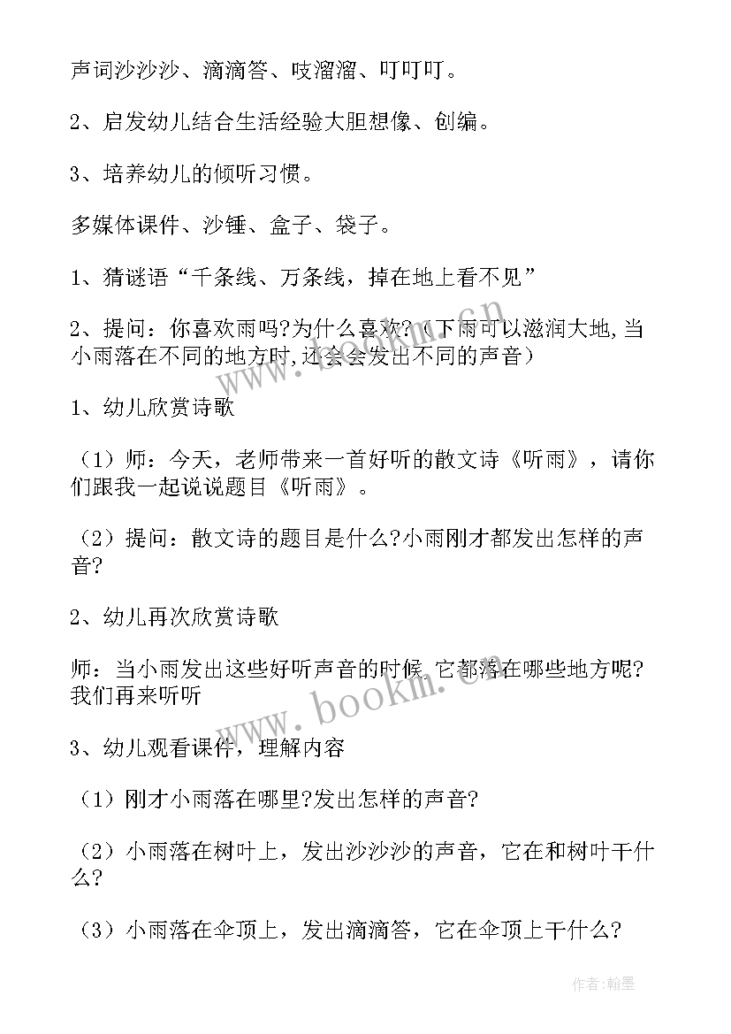 最新听雨教案大班反思与评价 大班语言教案听雨(优秀5篇)