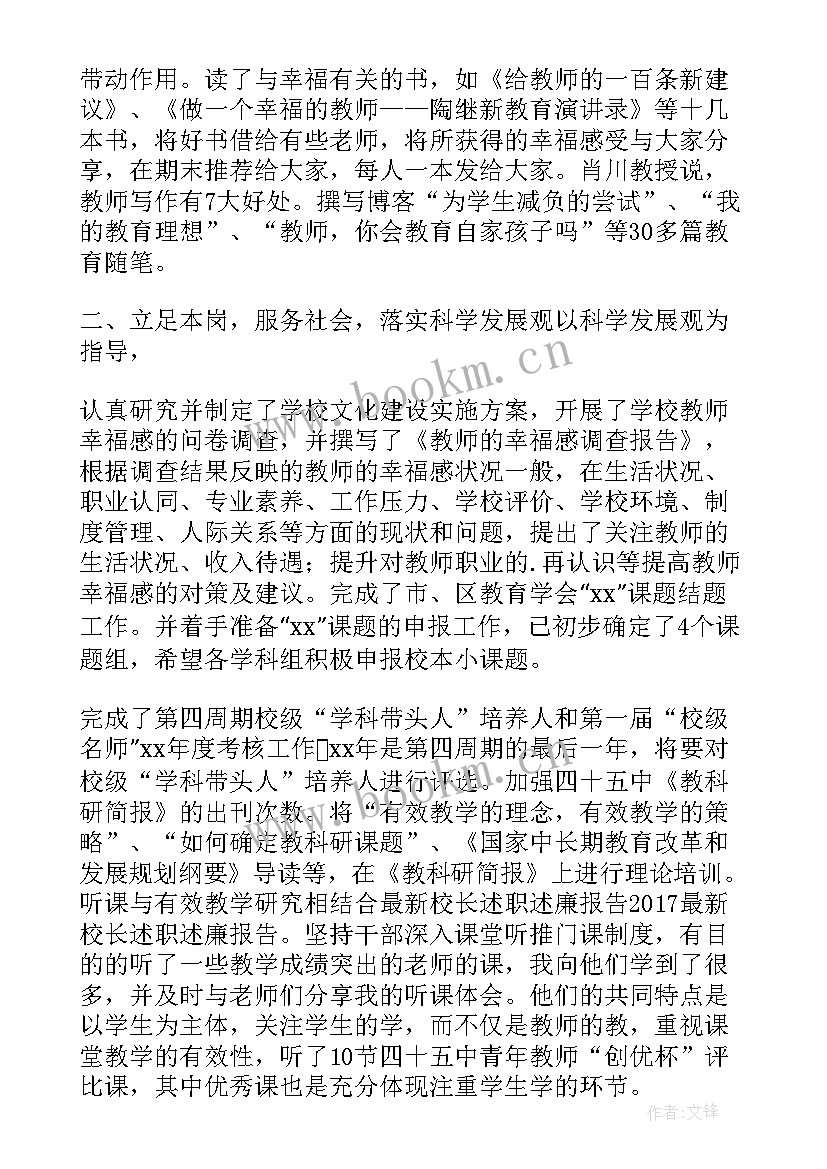 最新小学德育校长述职报告 校长述职述廉报告(模板6篇)