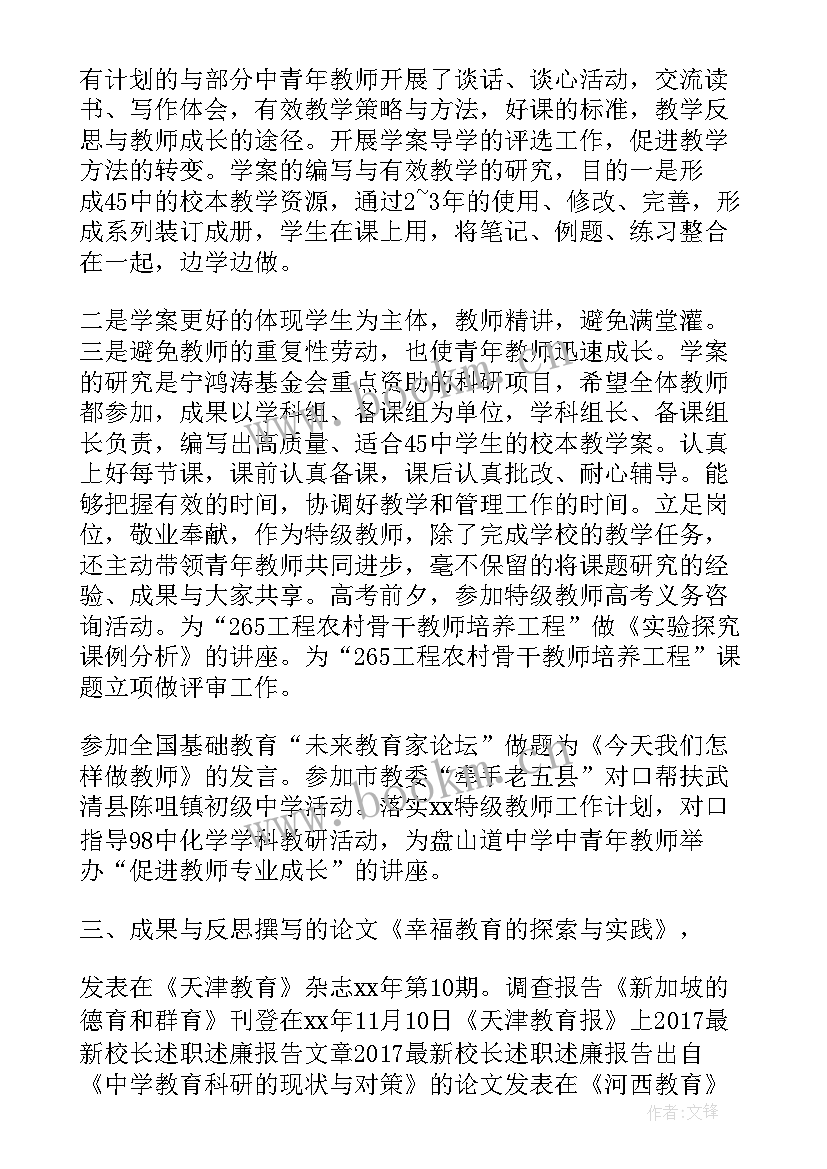 最新小学德育校长述职报告 校长述职述廉报告(模板6篇)