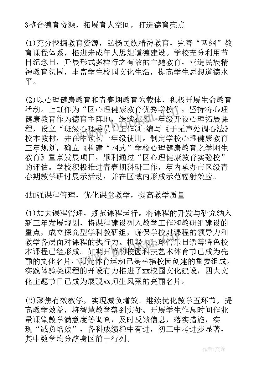 最新小学德育校长述职报告 校长述职述廉报告(模板6篇)