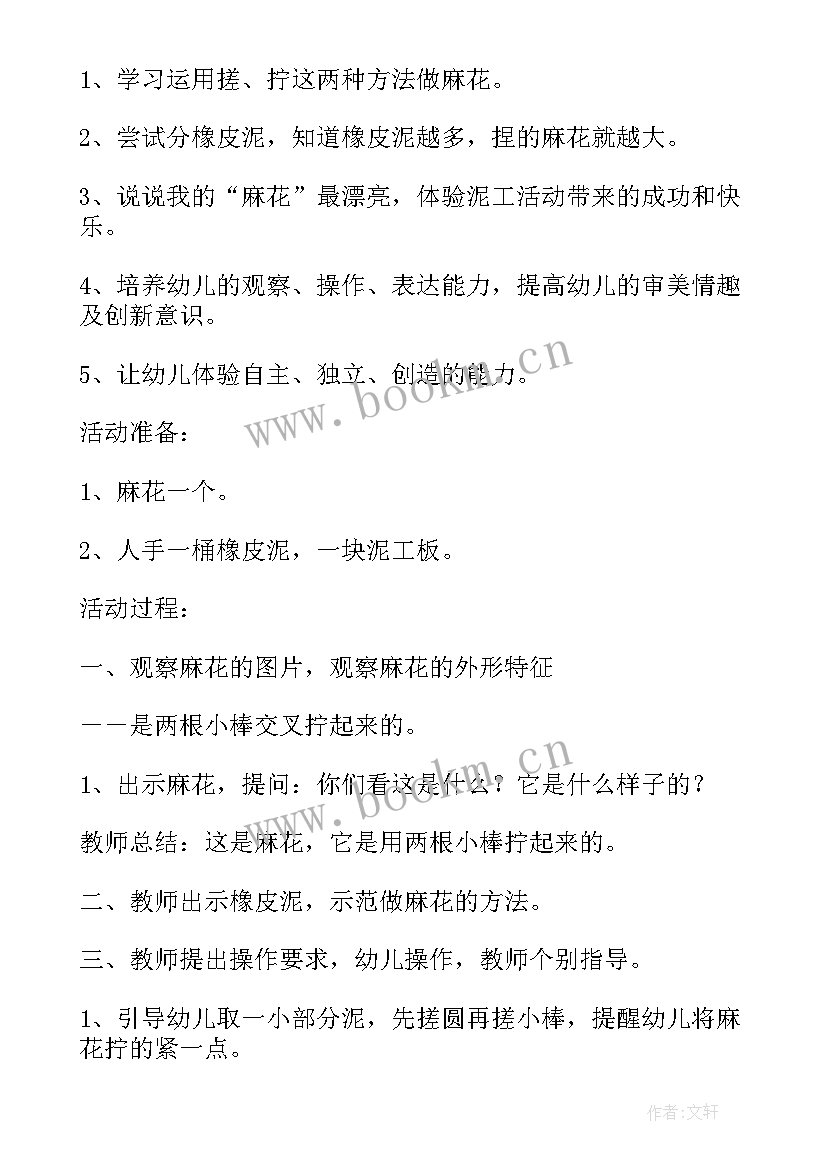 最新中班教案我爱我的幼儿园(大全5篇)