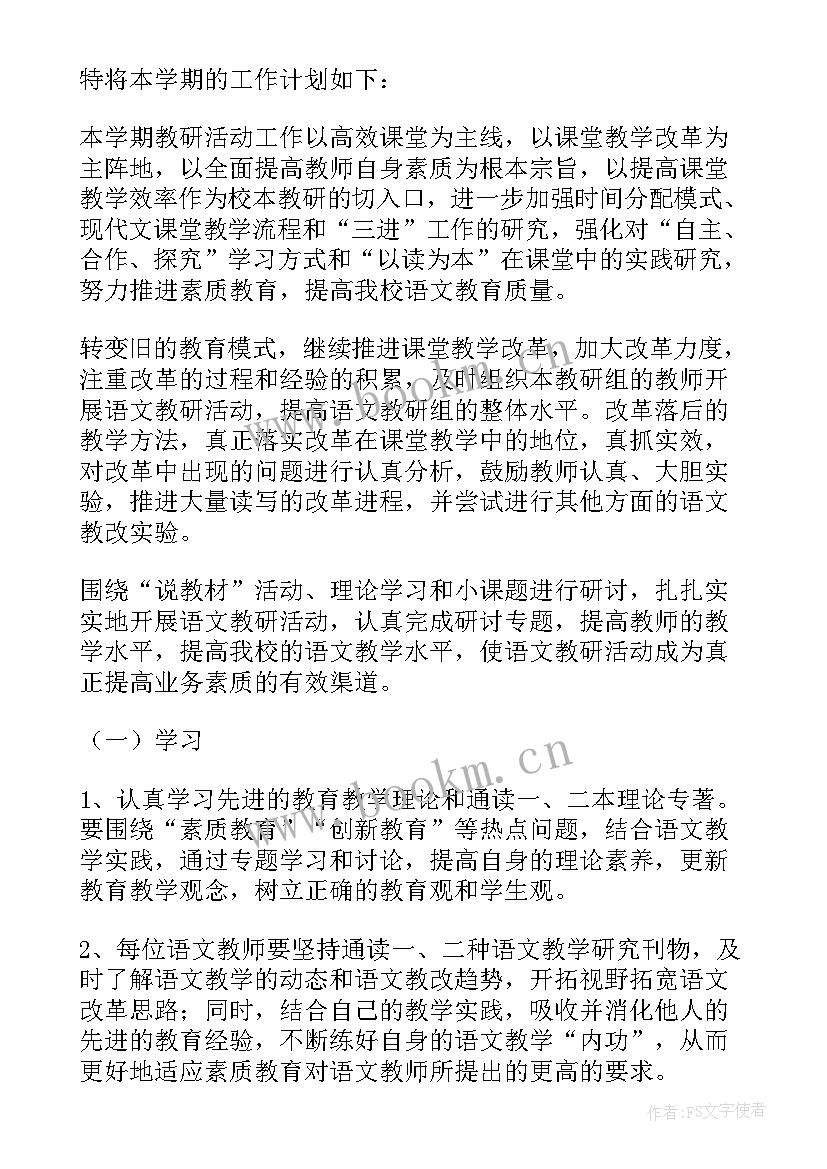 最新高中语文高二上学期教学计划表(汇总9篇)