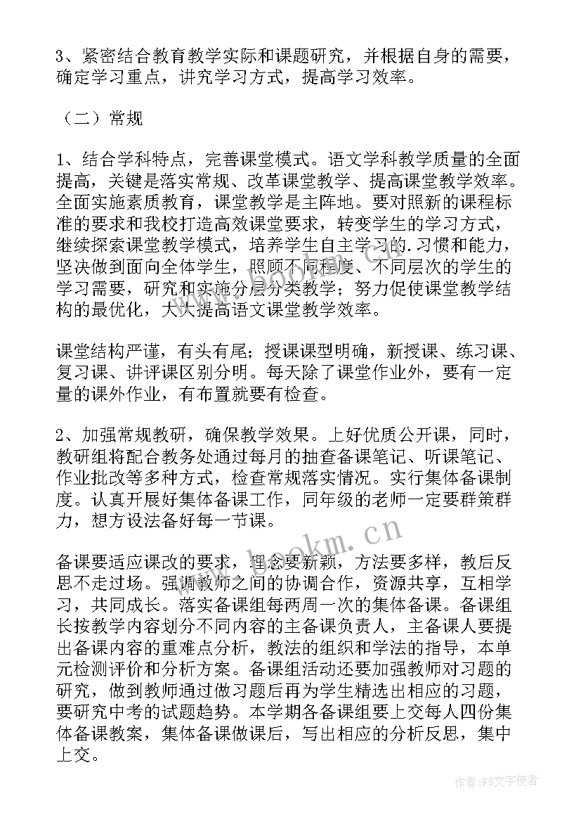 最新高中语文高二上学期教学计划表(汇总9篇)