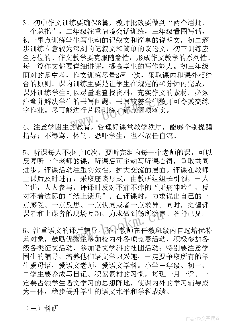 最新高中语文高二上学期教学计划表(汇总9篇)