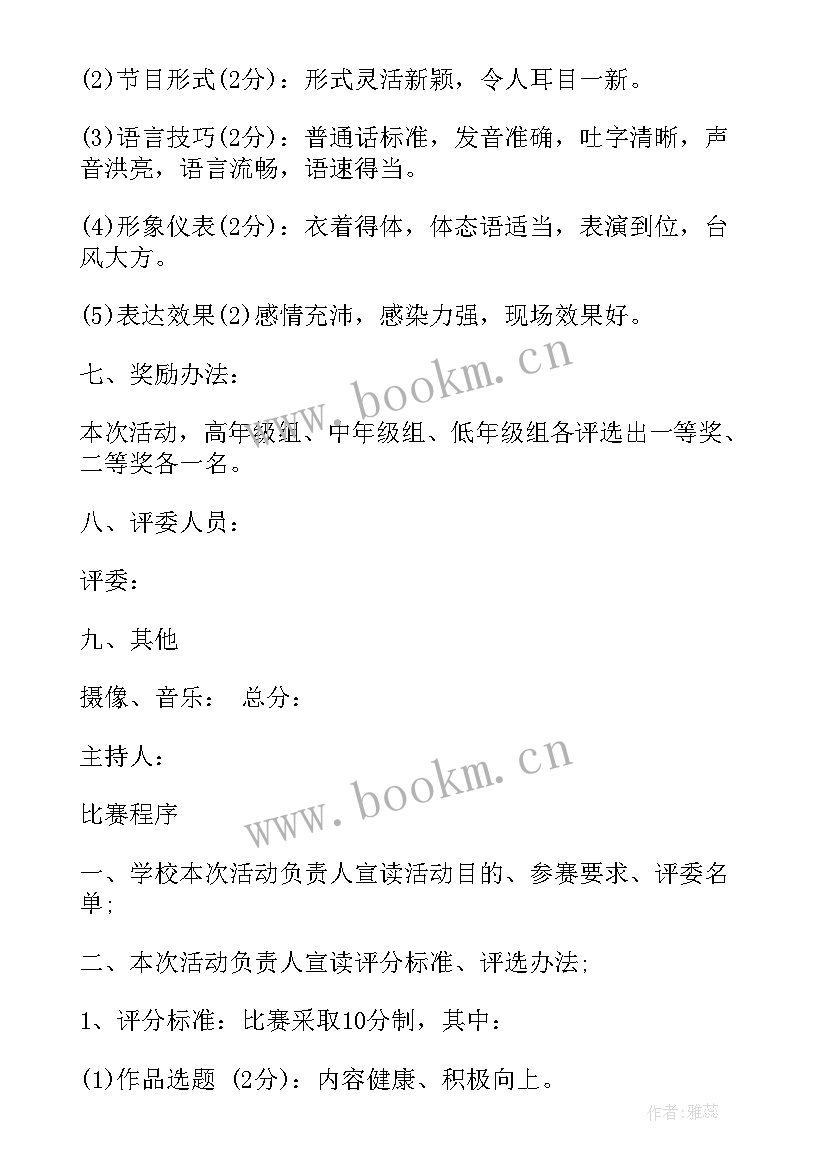 最新体育兴趣活动小组计划 课外兴趣小组活动方案(汇总8篇)