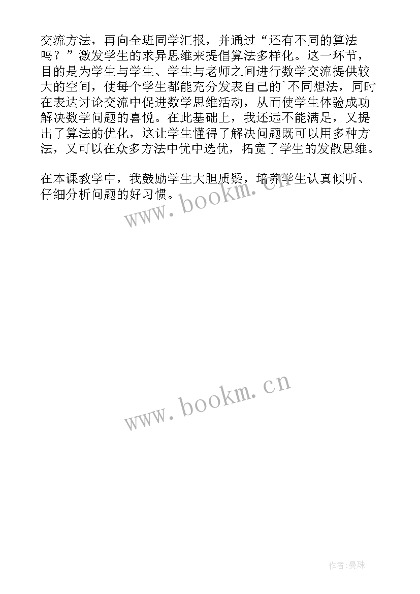 两位数减两位数口算的教学反思 两位数不退位减法教学反思(汇总5篇)