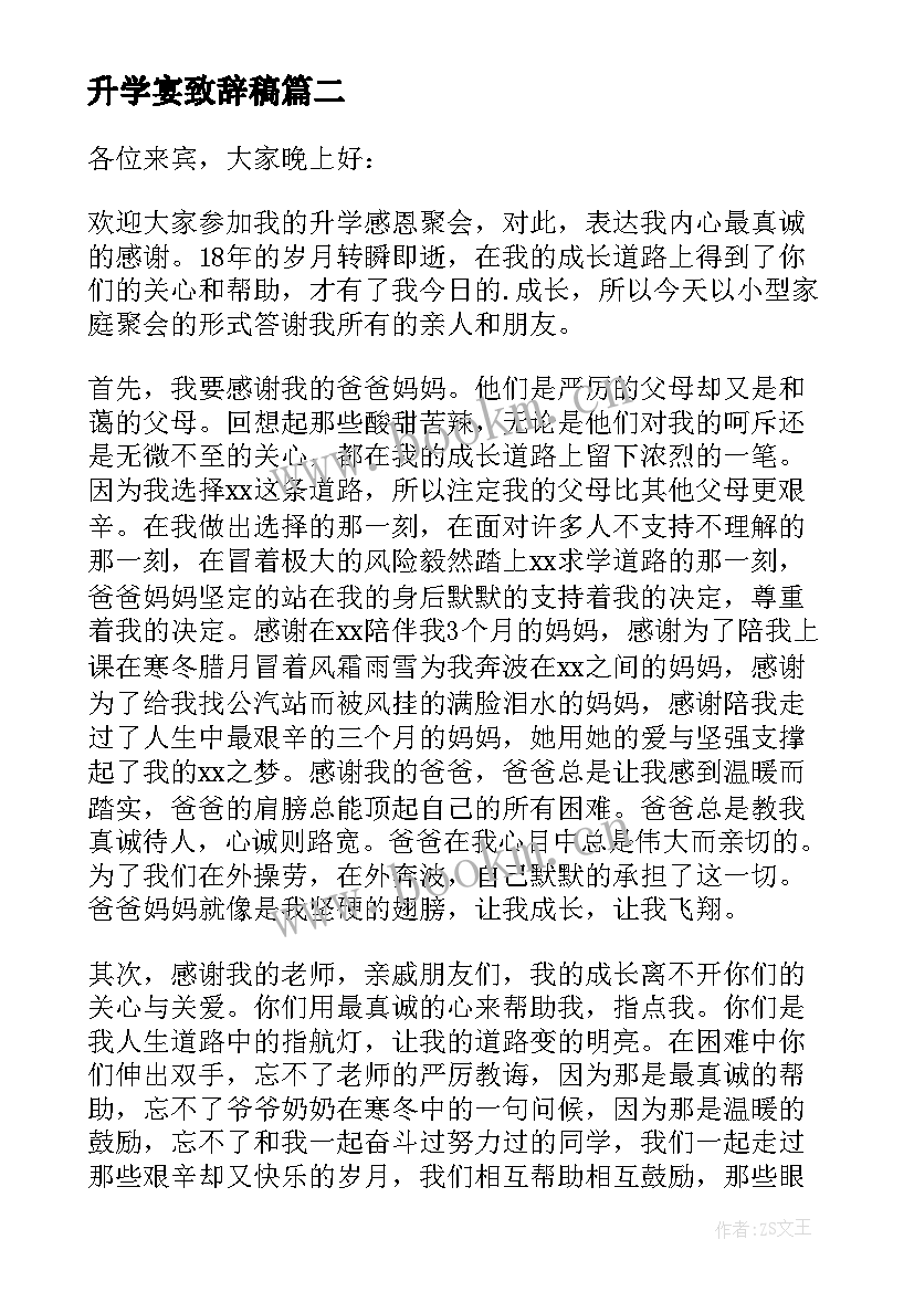 2023年升学宴致辞稿(大全5篇)