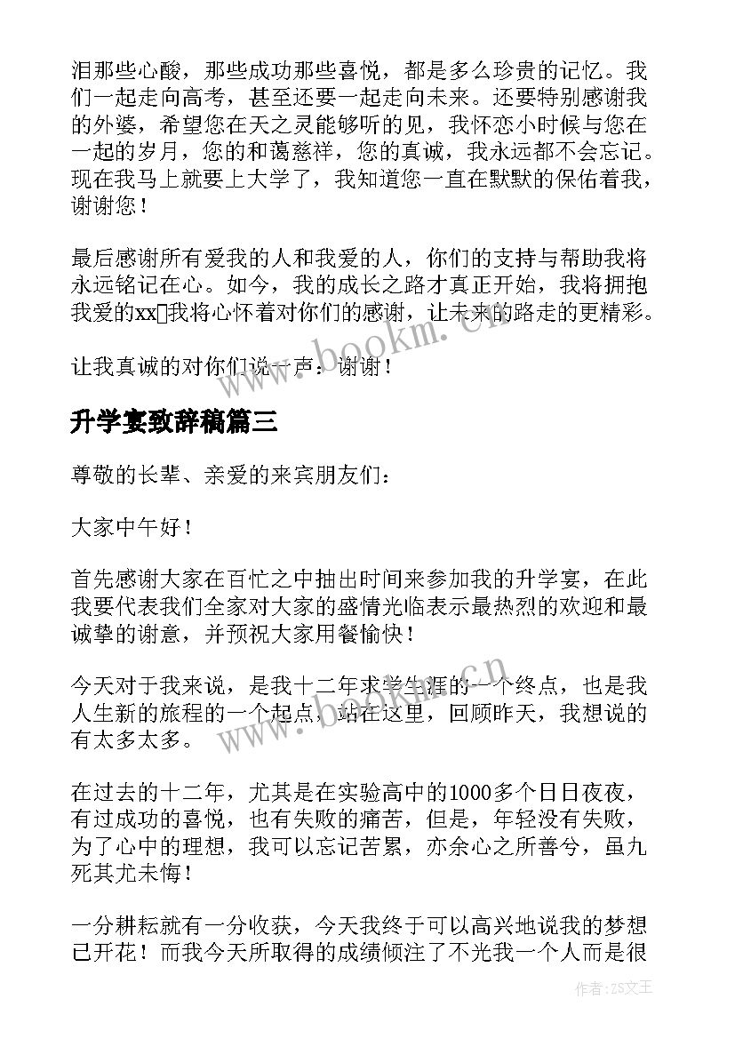 2023年升学宴致辞稿(大全5篇)