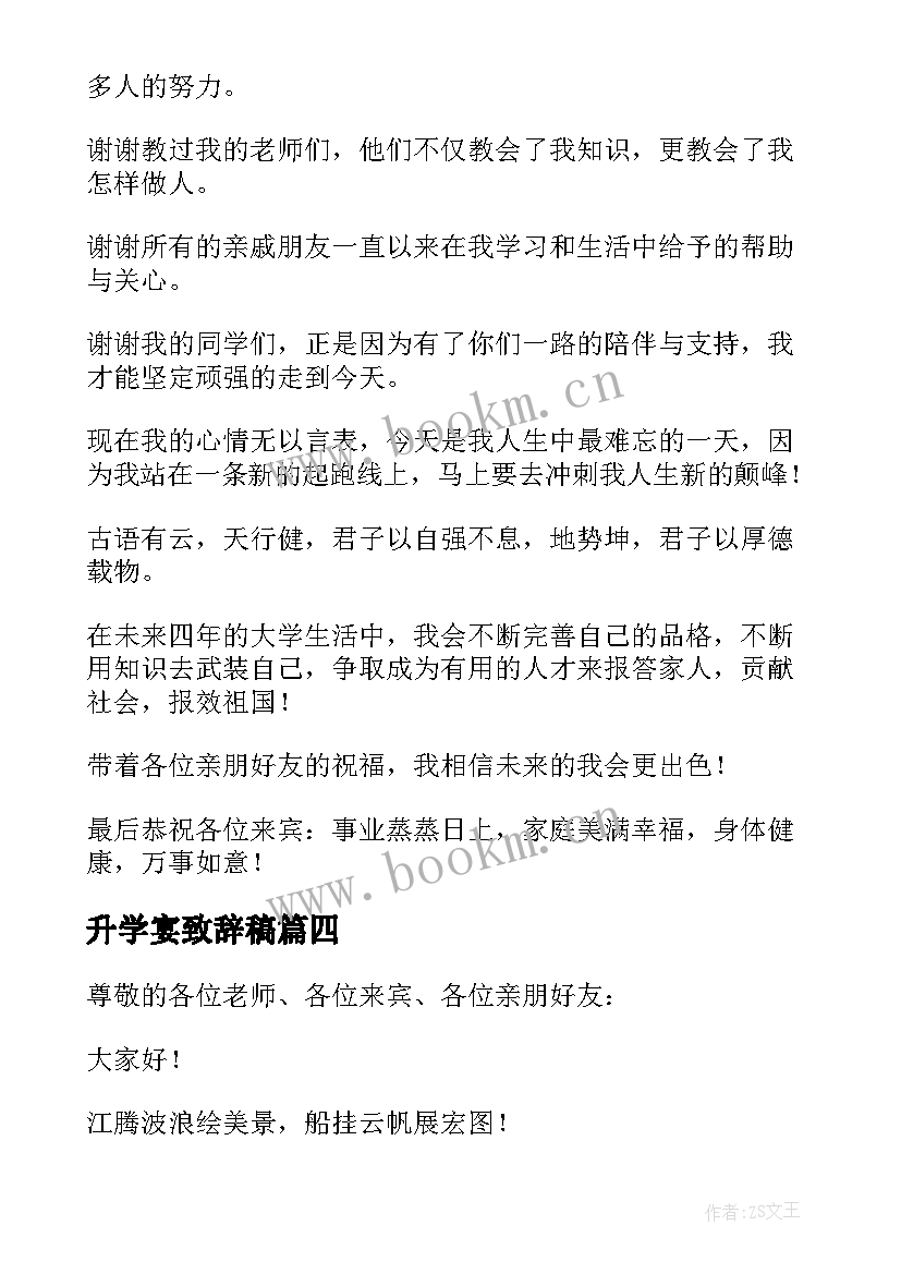 2023年升学宴致辞稿(大全5篇)