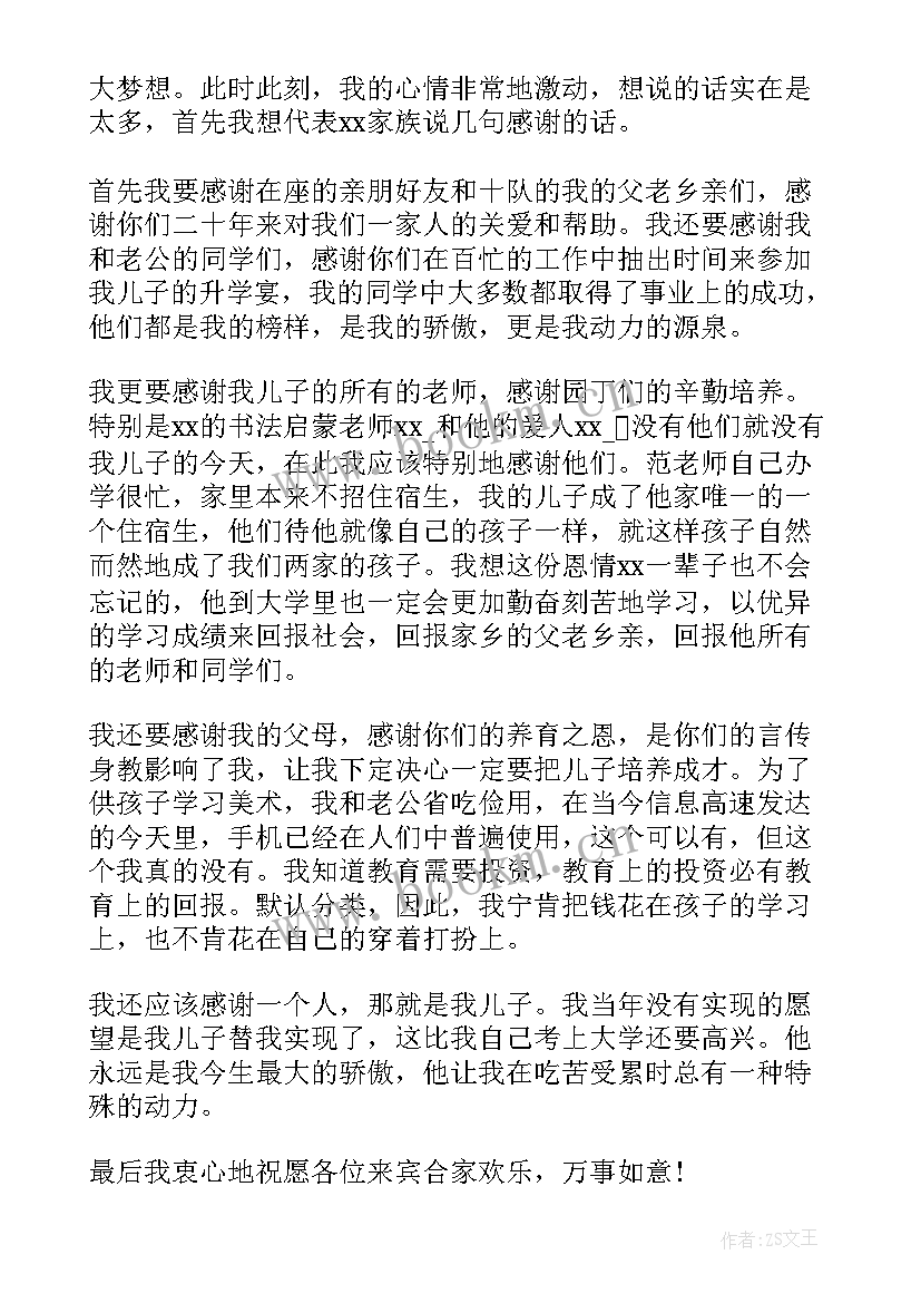 2023年升学宴致辞稿(大全5篇)