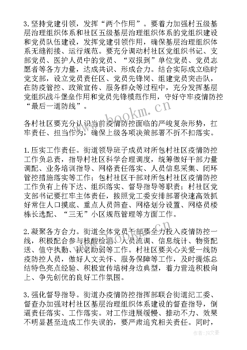 最新基层治理经验交流发言材料 基层社会治理工作方案(模板5篇)