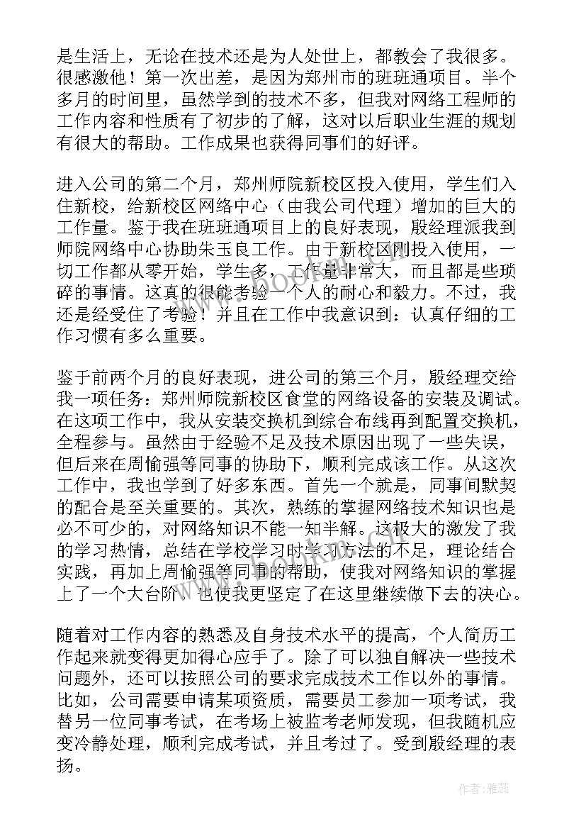 工程部试用期转正申请 工程师试用期转正总结(汇总6篇)