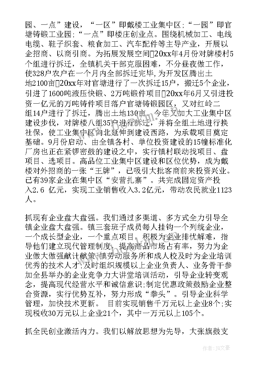 最新乡镇干部扶贫工作个人总结(通用5篇)