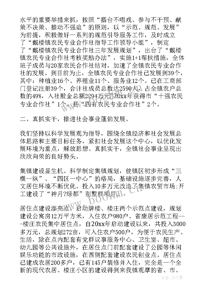 最新乡镇干部扶贫工作个人总结(通用5篇)