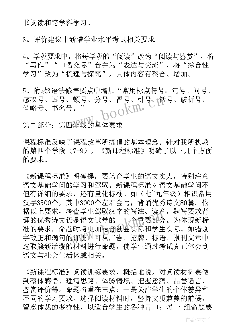 2023年小学语文新语文课程标准 小学语文新课程标准解读心得体会(精选10篇)