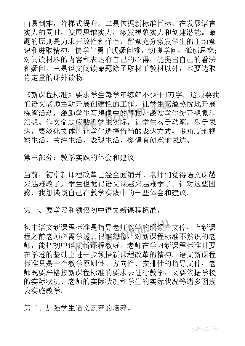 2023年小学语文新语文课程标准 小学语文新课程标准解读心得体会(精选10篇)