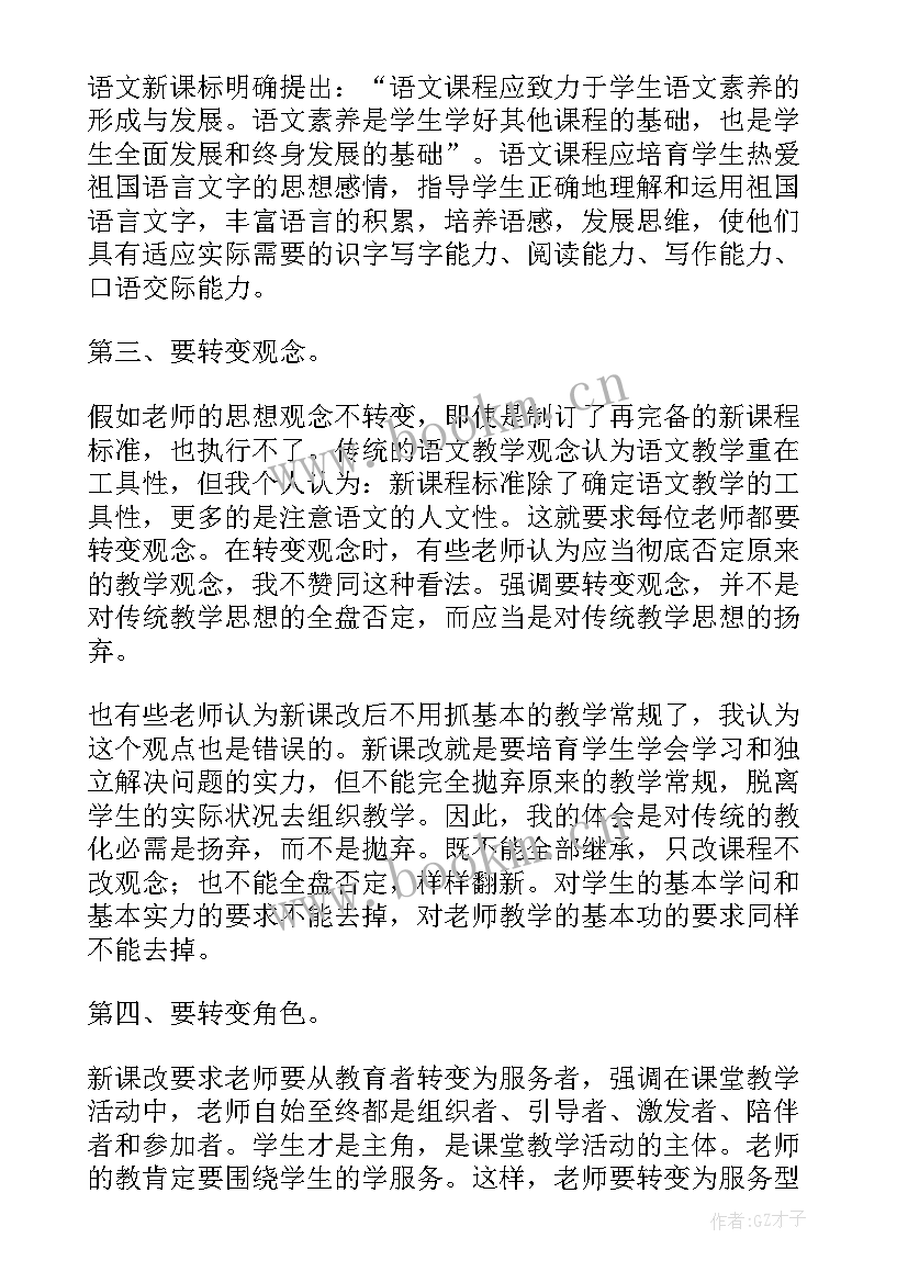 2023年小学语文新语文课程标准 小学语文新课程标准解读心得体会(精选10篇)