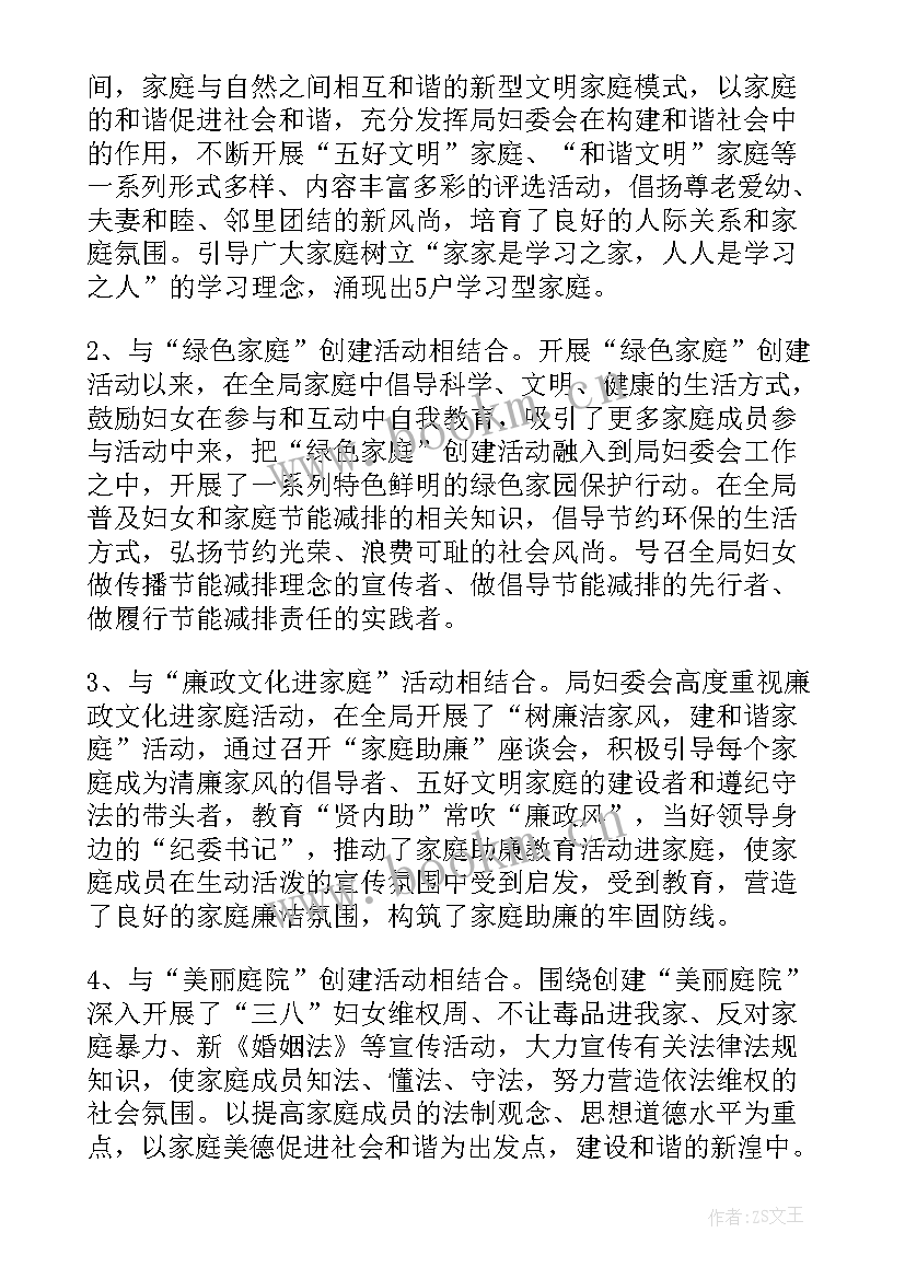 2023年家庭文明建设感悟 家庭文明建设工作总结(大全5篇)