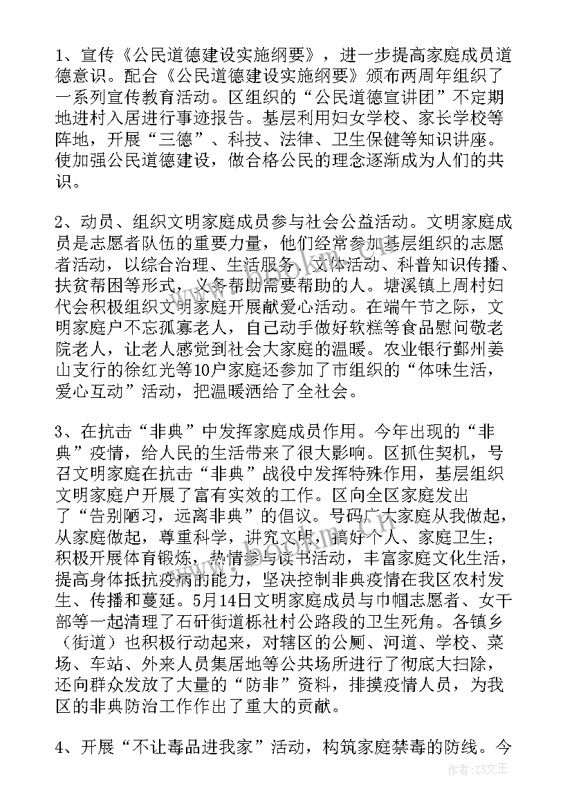 2023年家庭文明建设感悟 家庭文明建设工作总结(大全5篇)