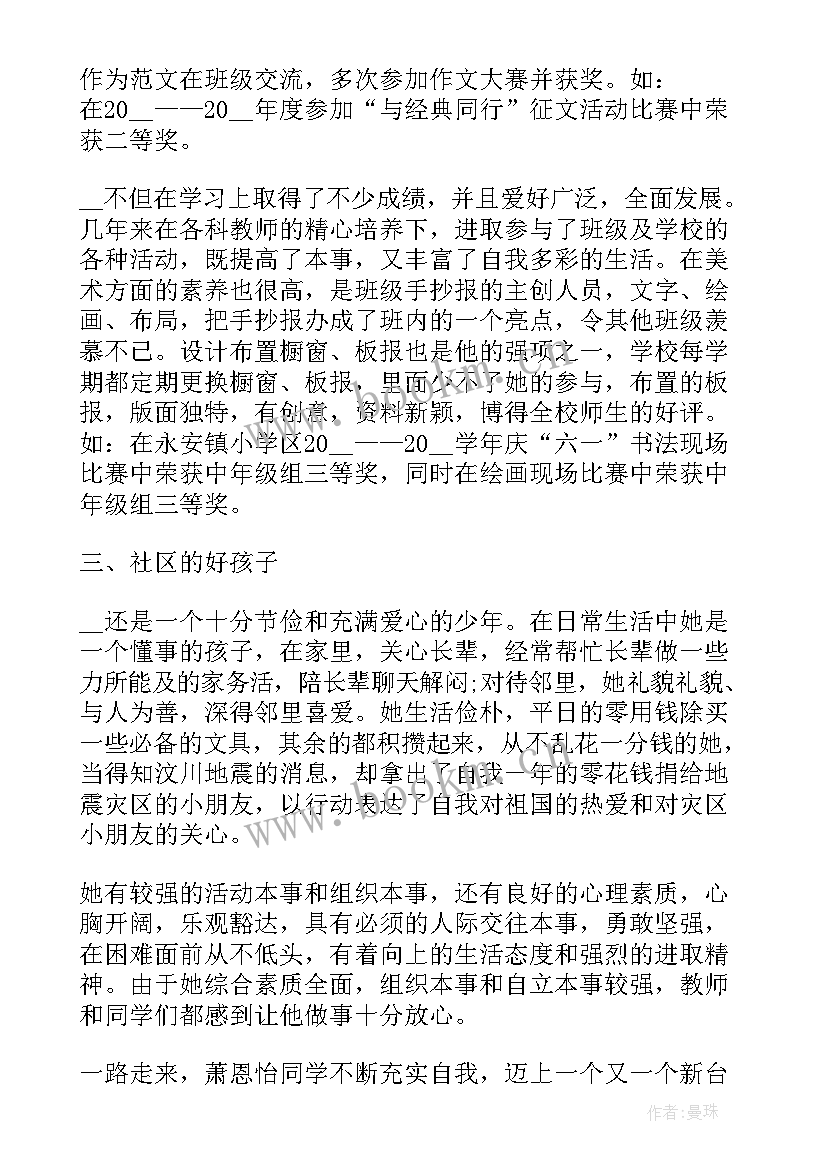 最新小学二年级新时代好少年事迹材料 小学新时代好少年典型事迹材料(汇总7篇)