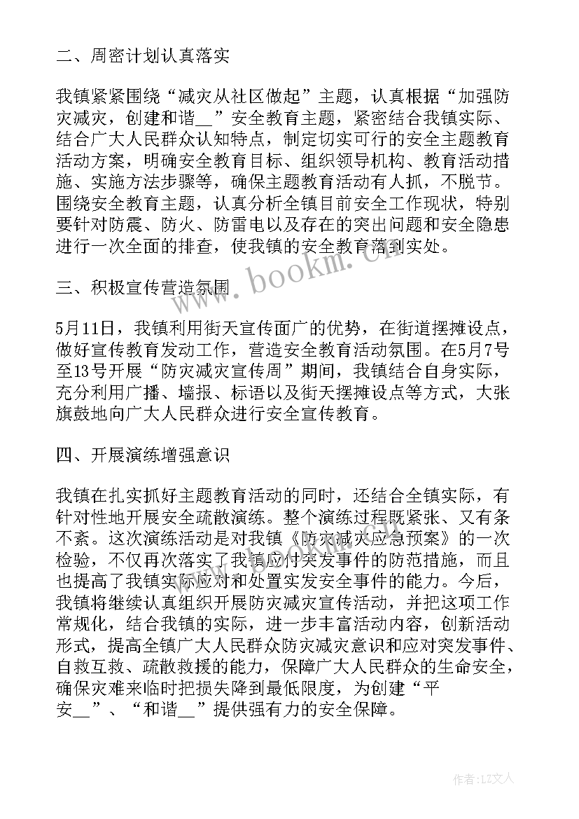 2023年防灾减灾日活动总结与反思(优秀9篇)