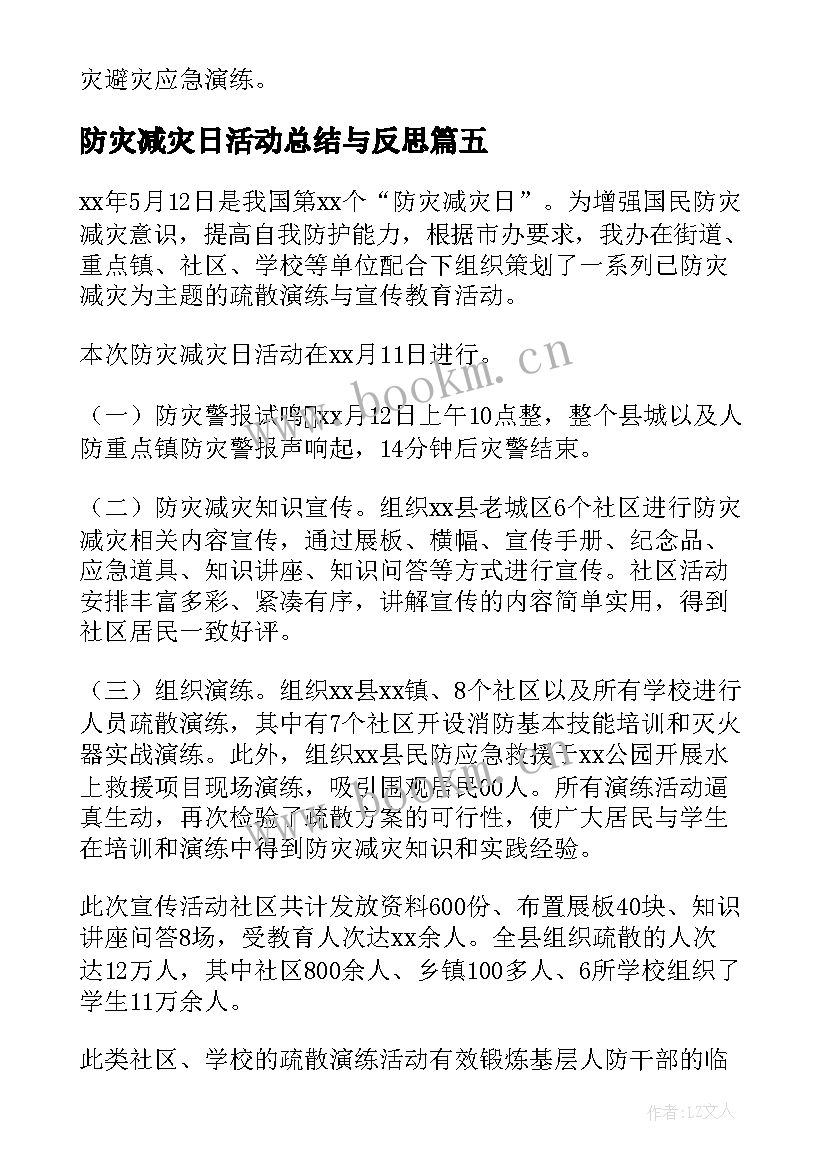 2023年防灾减灾日活动总结与反思(优秀9篇)