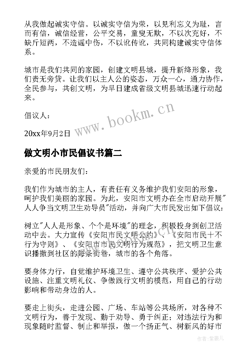 做文明小市民倡议书 文明公民倡议书(优质7篇)