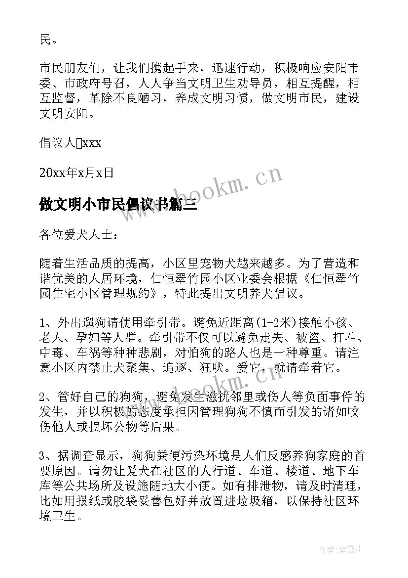 做文明小市民倡议书 文明公民倡议书(优质7篇)