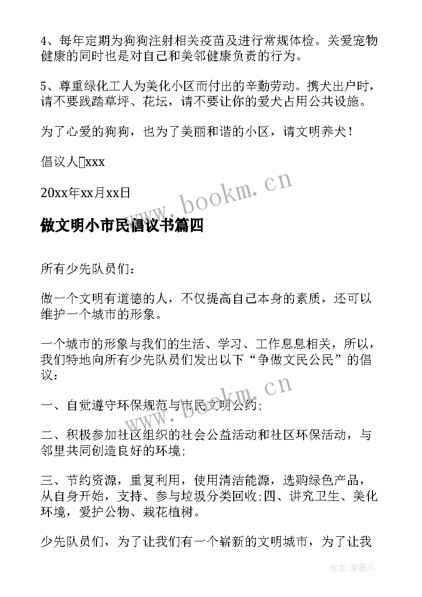 做文明小市民倡议书 文明公民倡议书(优质7篇)