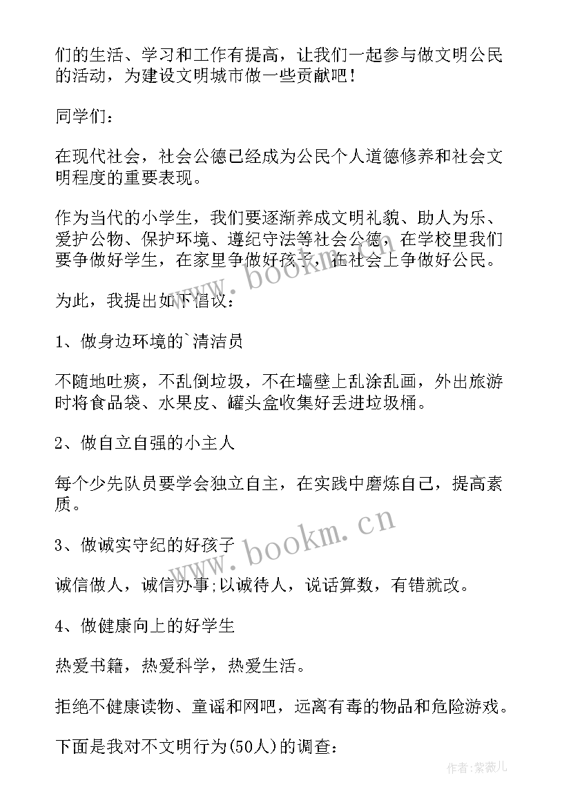 做文明小市民倡议书 文明公民倡议书(优质7篇)