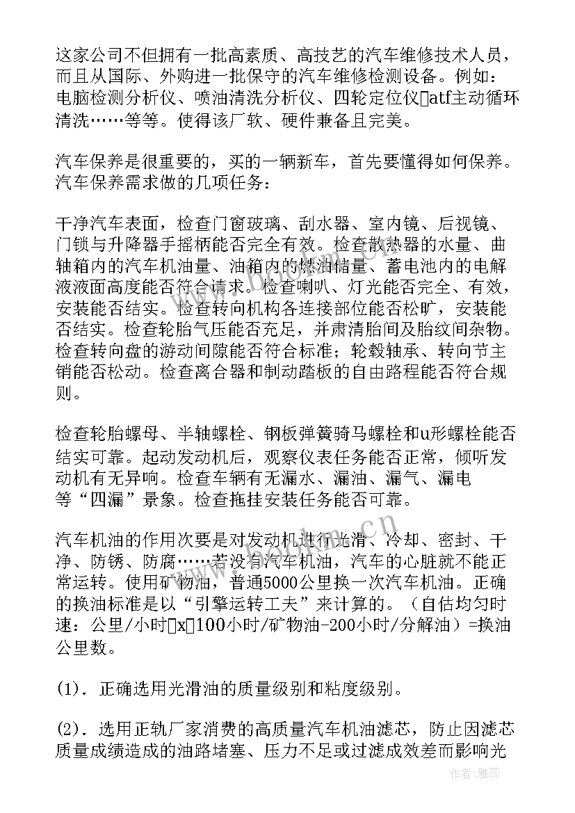 最新汽车检测实训报告 汽车检测与维修实习报告(汇总5篇)