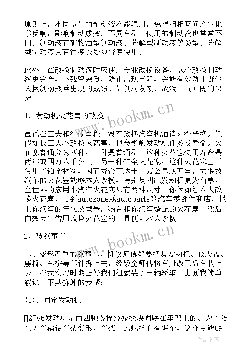 最新汽车检测实训报告 汽车检测与维修实习报告(汇总5篇)