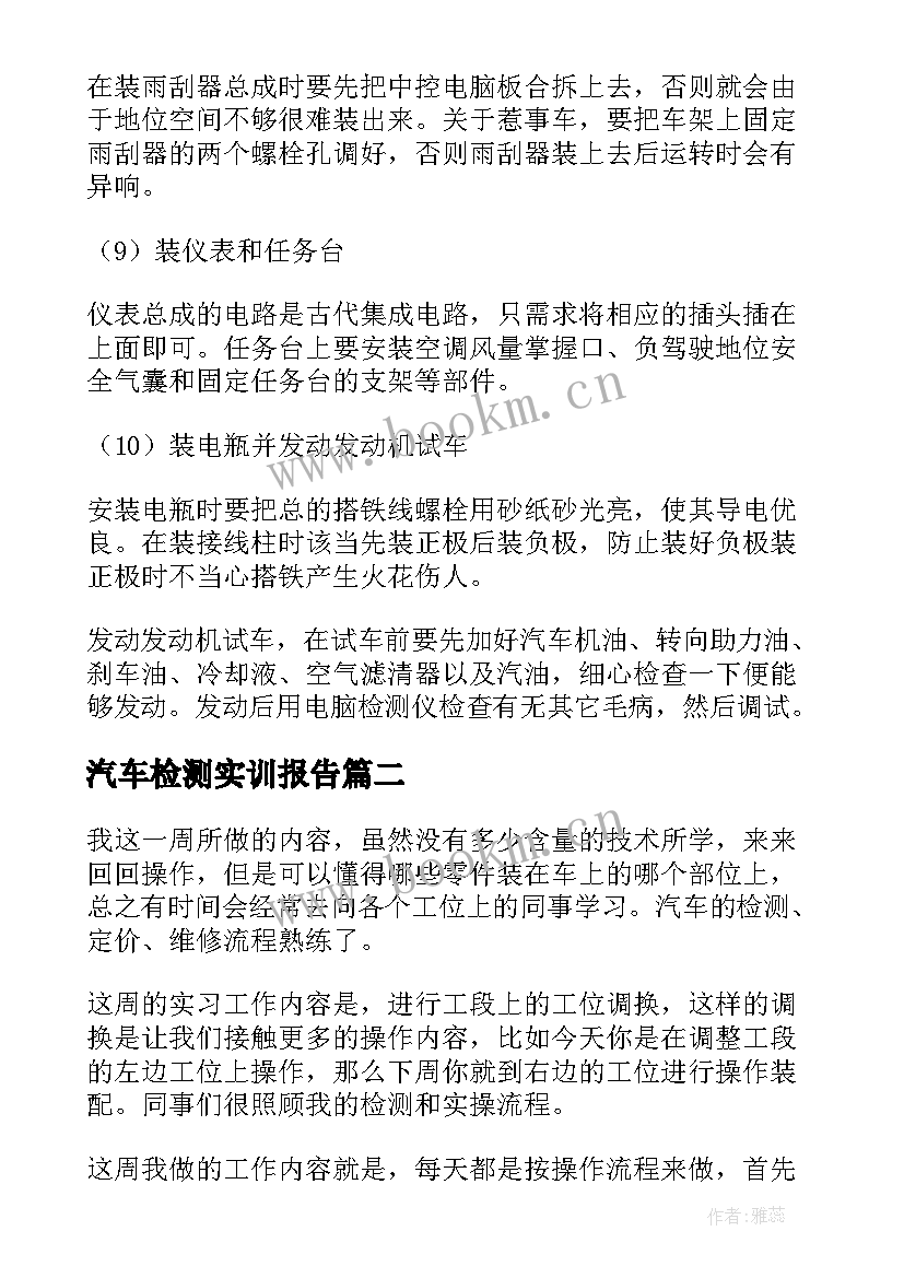 最新汽车检测实训报告 汽车检测与维修实习报告(汇总5篇)