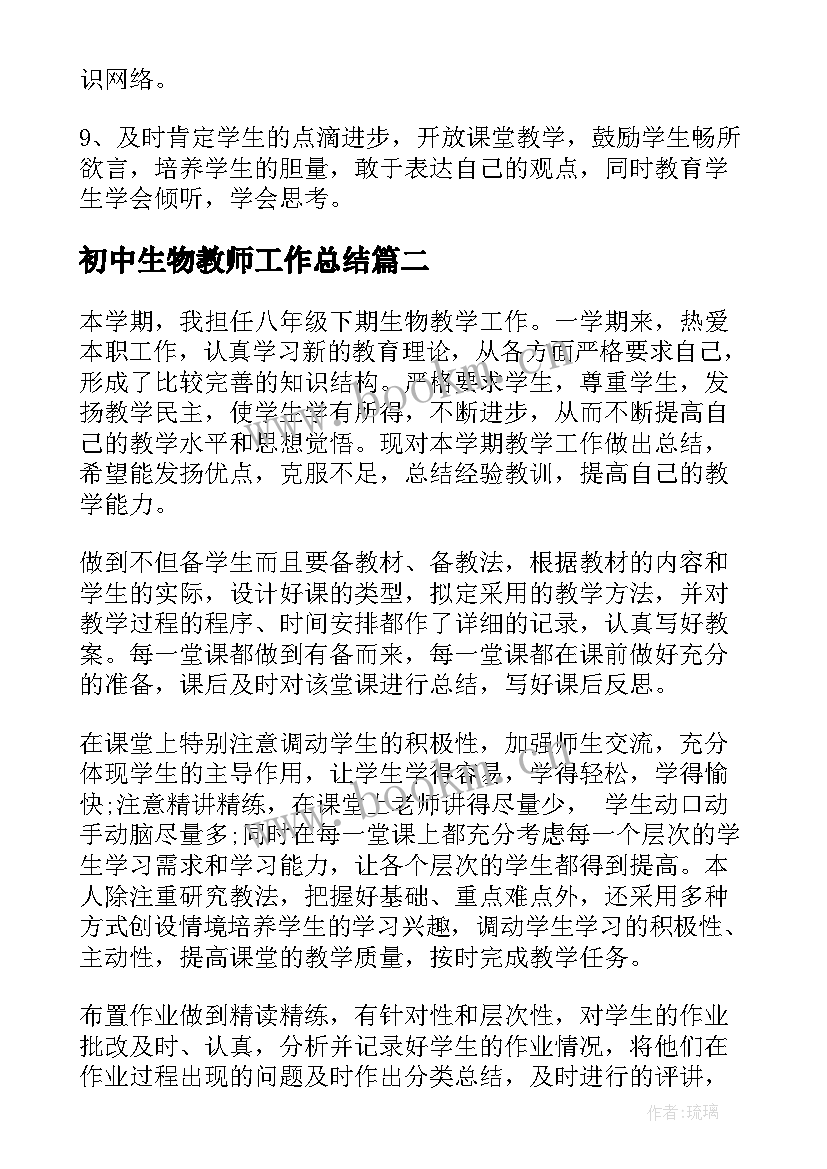 2023年初中生物教师工作总结 必备初中生物教师个人工作总结(汇总5篇)