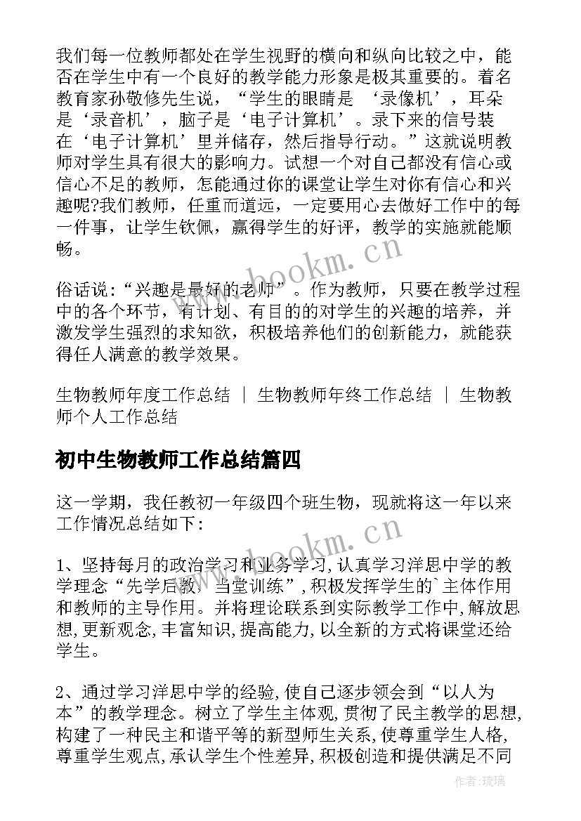 2023年初中生物教师工作总结 必备初中生物教师个人工作总结(汇总5篇)