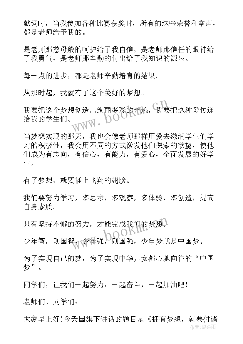 最新三分钟梦想演讲稿 我的梦想三分钟演讲稿(大全8篇)