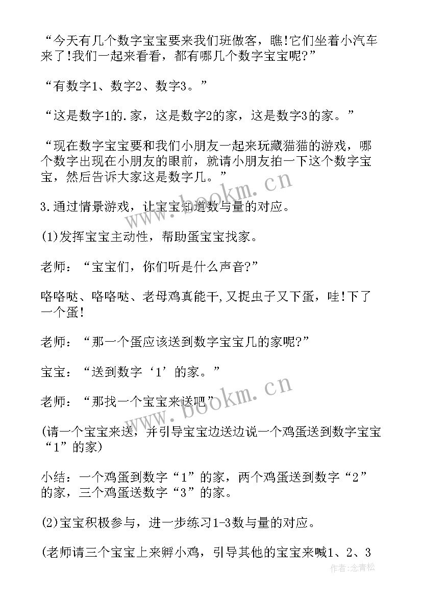 2023年小班夏天安全教案及反思(大全5篇)