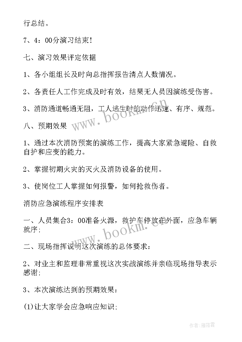 新冠疫情防控应急演练方案及流程幼儿园(通用5篇)