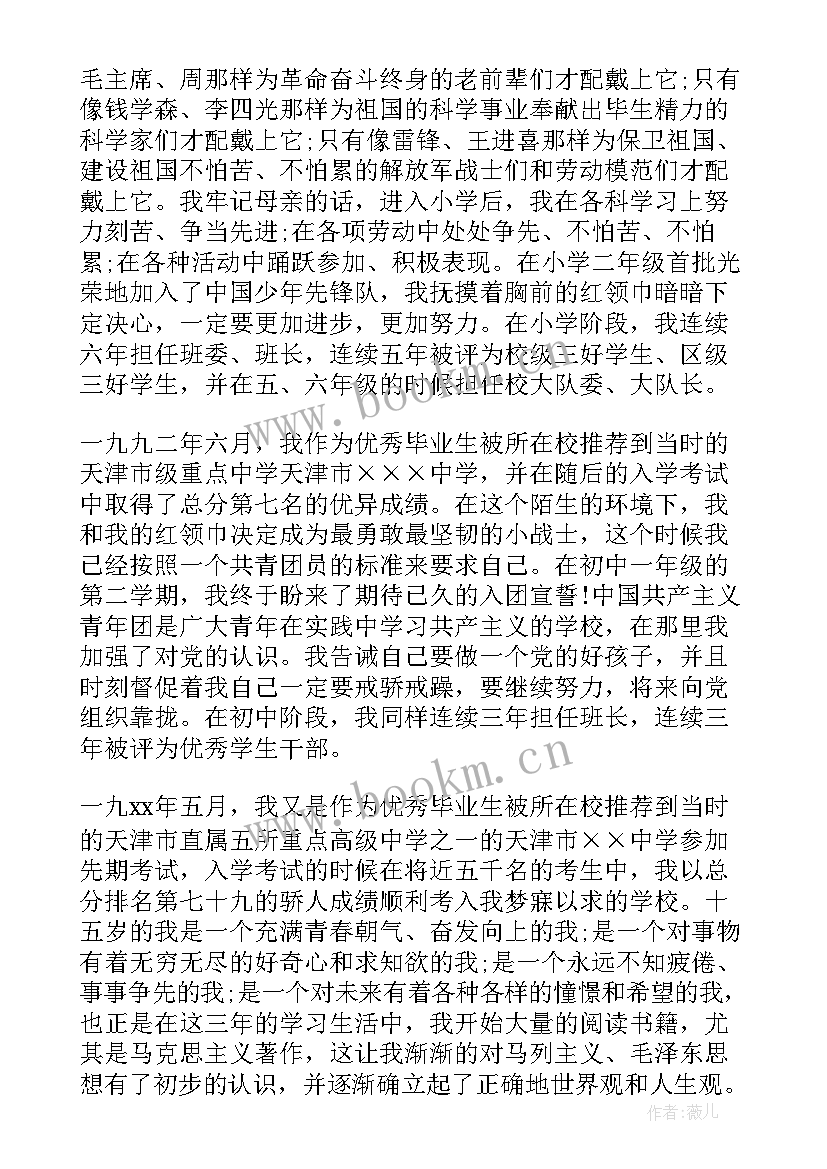 入党申请书介绍家庭情况农村人 入党申请书自身情况介绍(精选7篇)